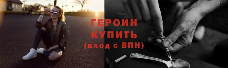 Героин Heroin  Почеп 